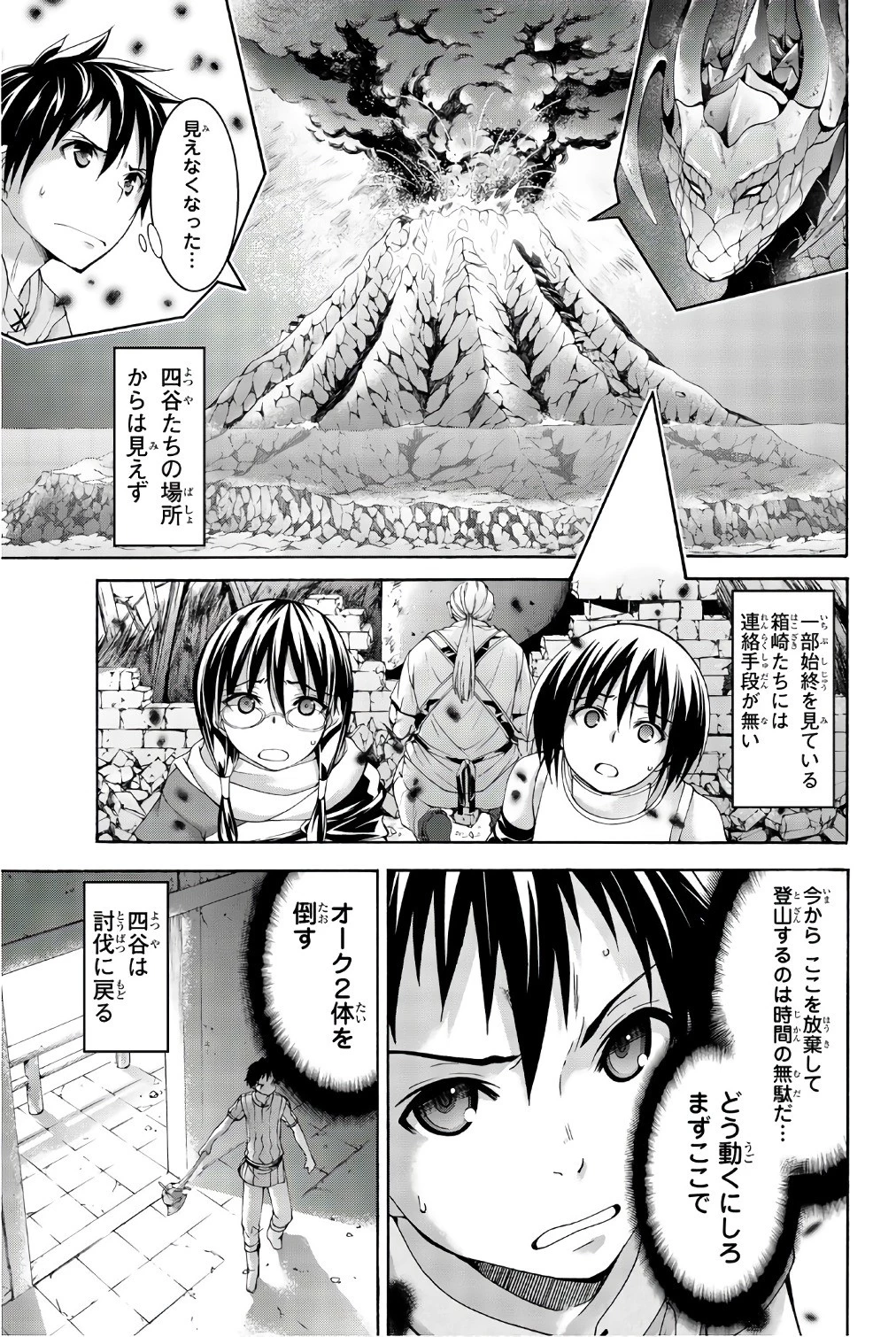 100万の命の上に俺は立っている 第20話 - 4