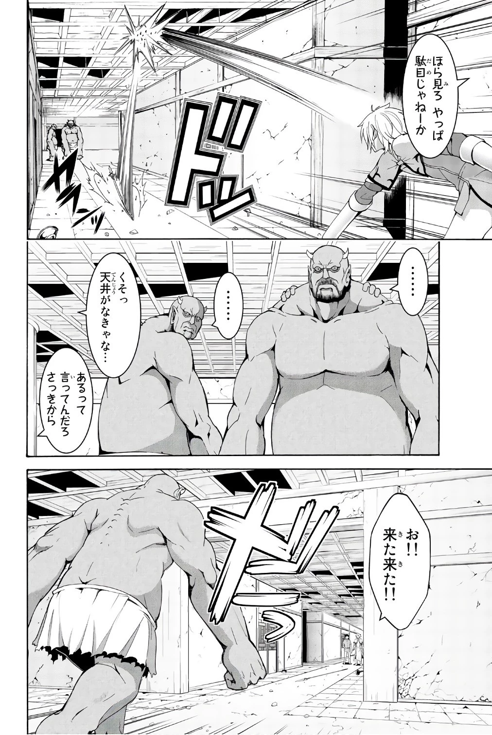 100万の命の上に俺は立っている 第20話 - 9