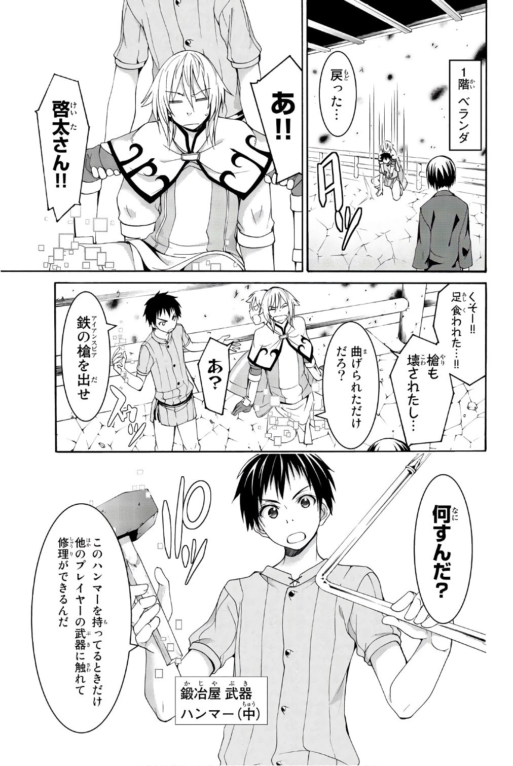 100万の命の上に俺は立っている 第20話 - 20