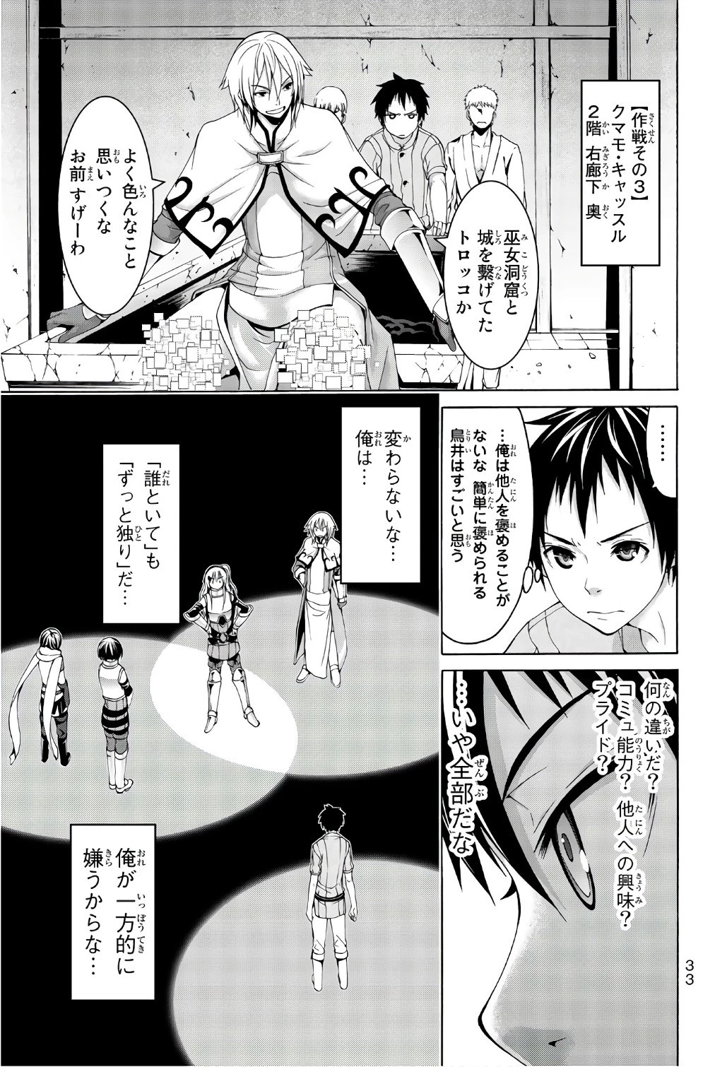100万の命の上に俺は立っている 第20話 - 30