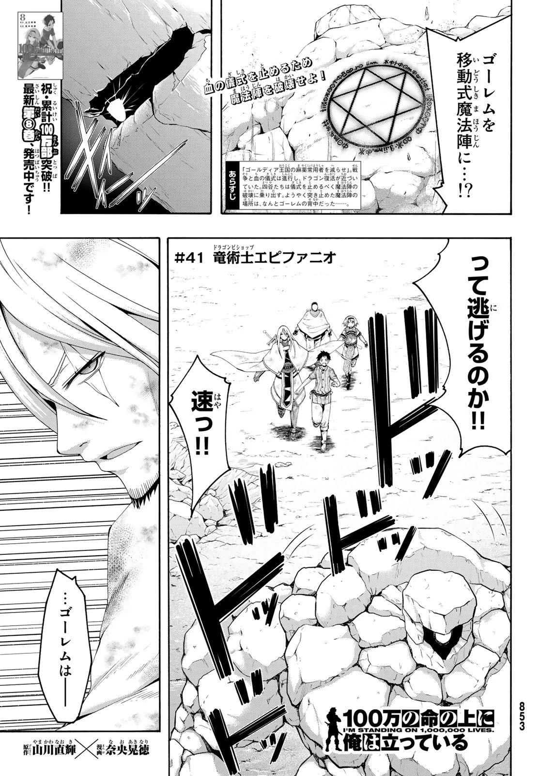 100万の命の上に俺は立っている 第41話 - 1