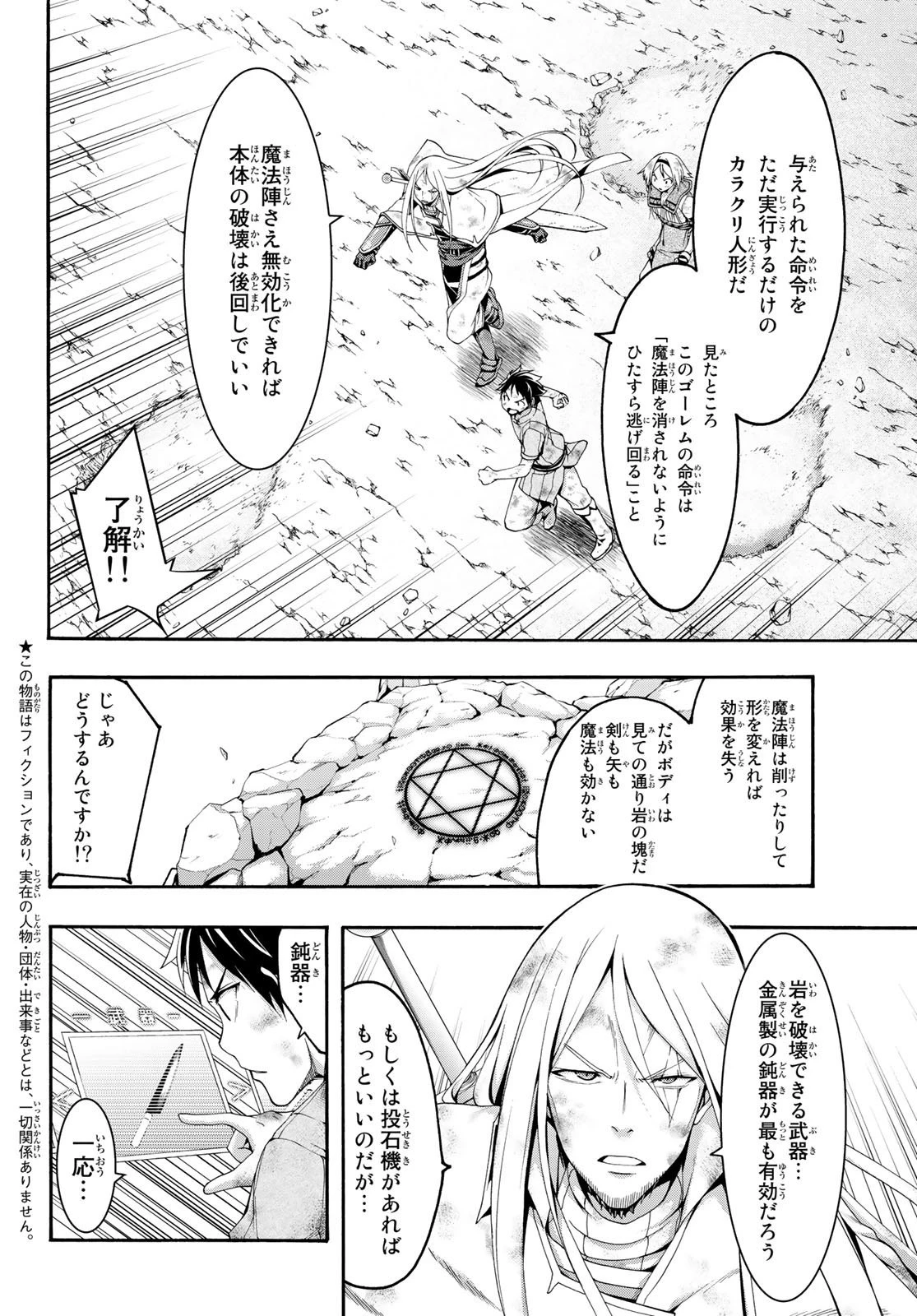 100万の命の上に俺は立っている 第41話 - 2