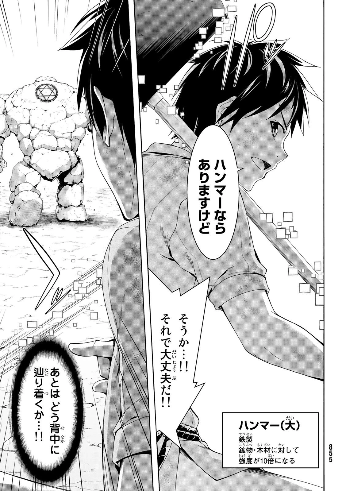 100万の命の上に俺は立っている 第41話 - 3