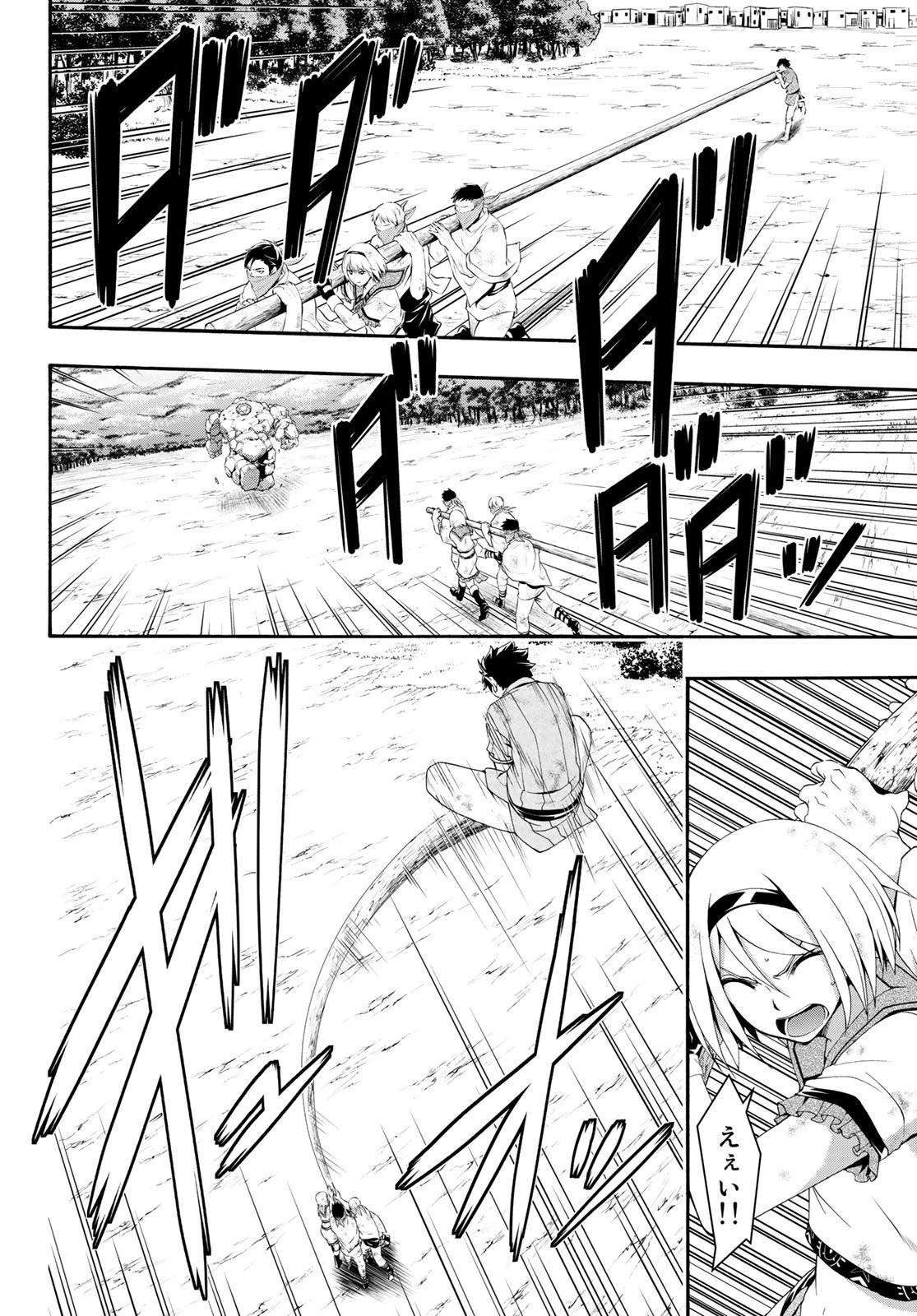 100万の命の上に俺は立っている 第41話 - 6
