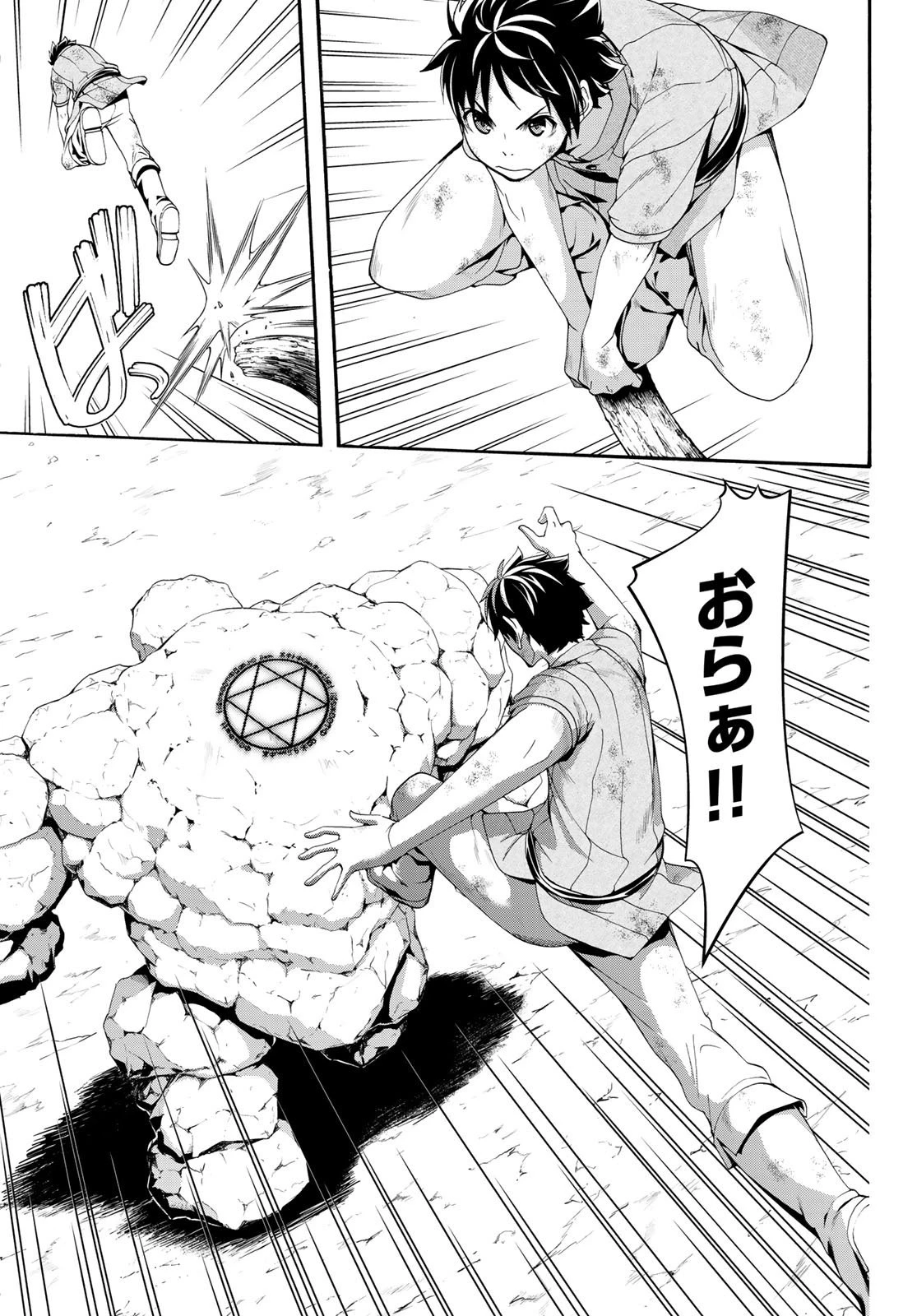100万の命の上に俺は立っている 第41話 - 7