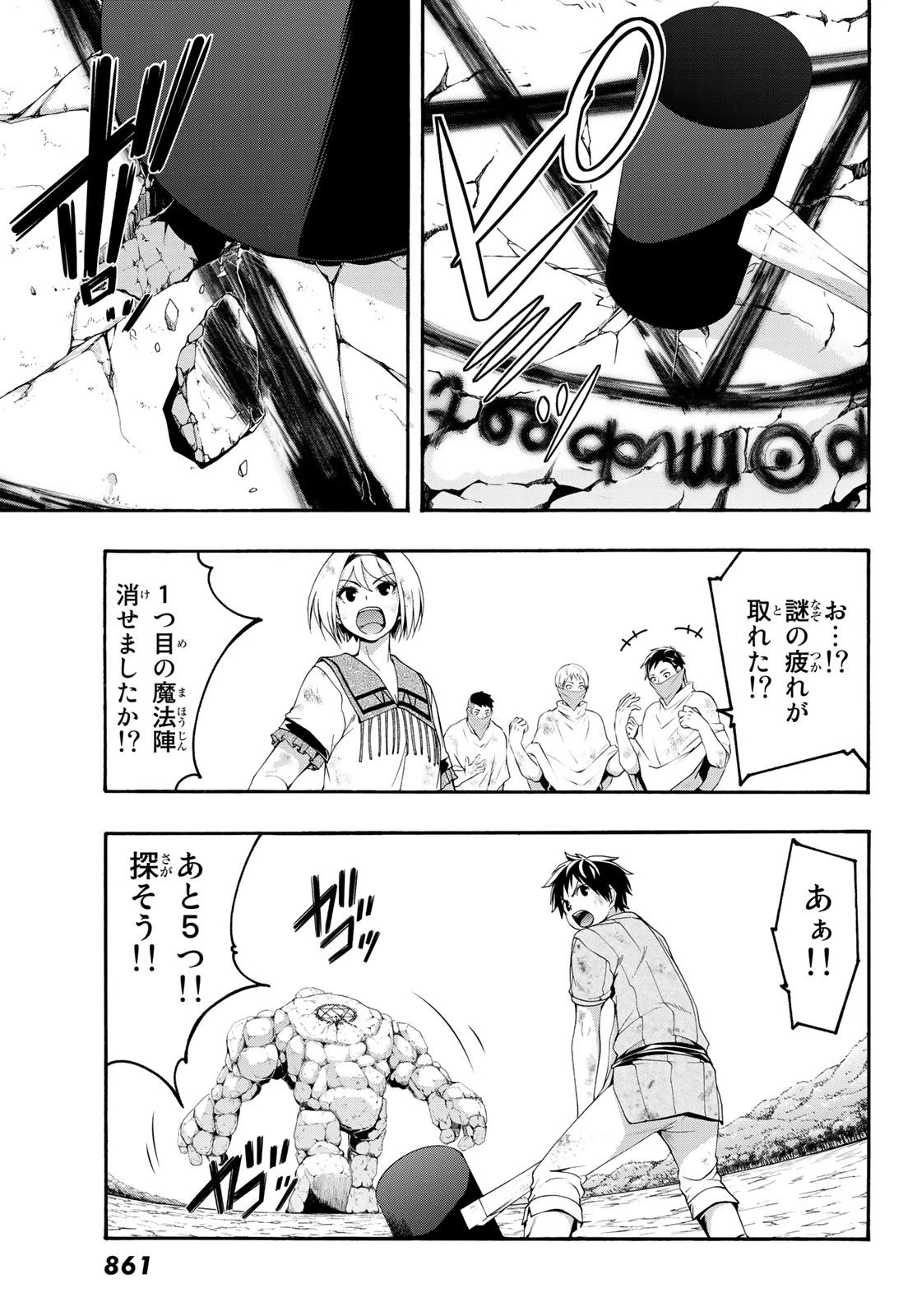100万の命の上に俺は立っている 第41話 - 9