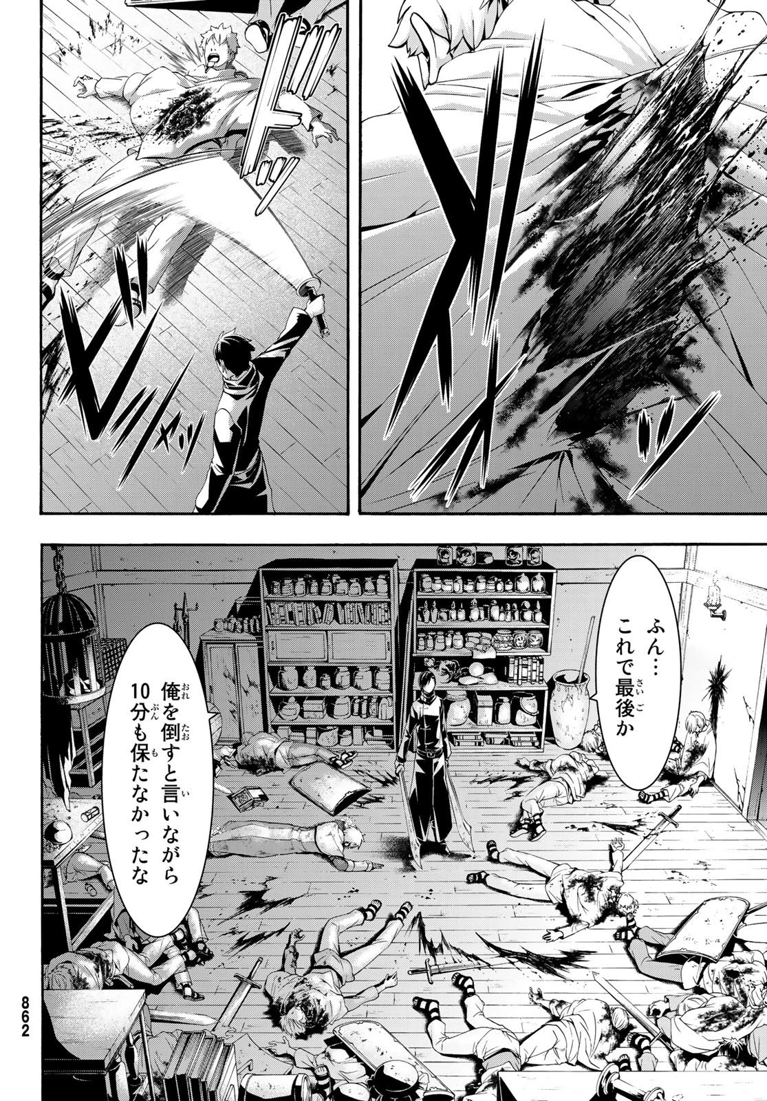 100万の命の上に俺は立っている 第41話 - 10