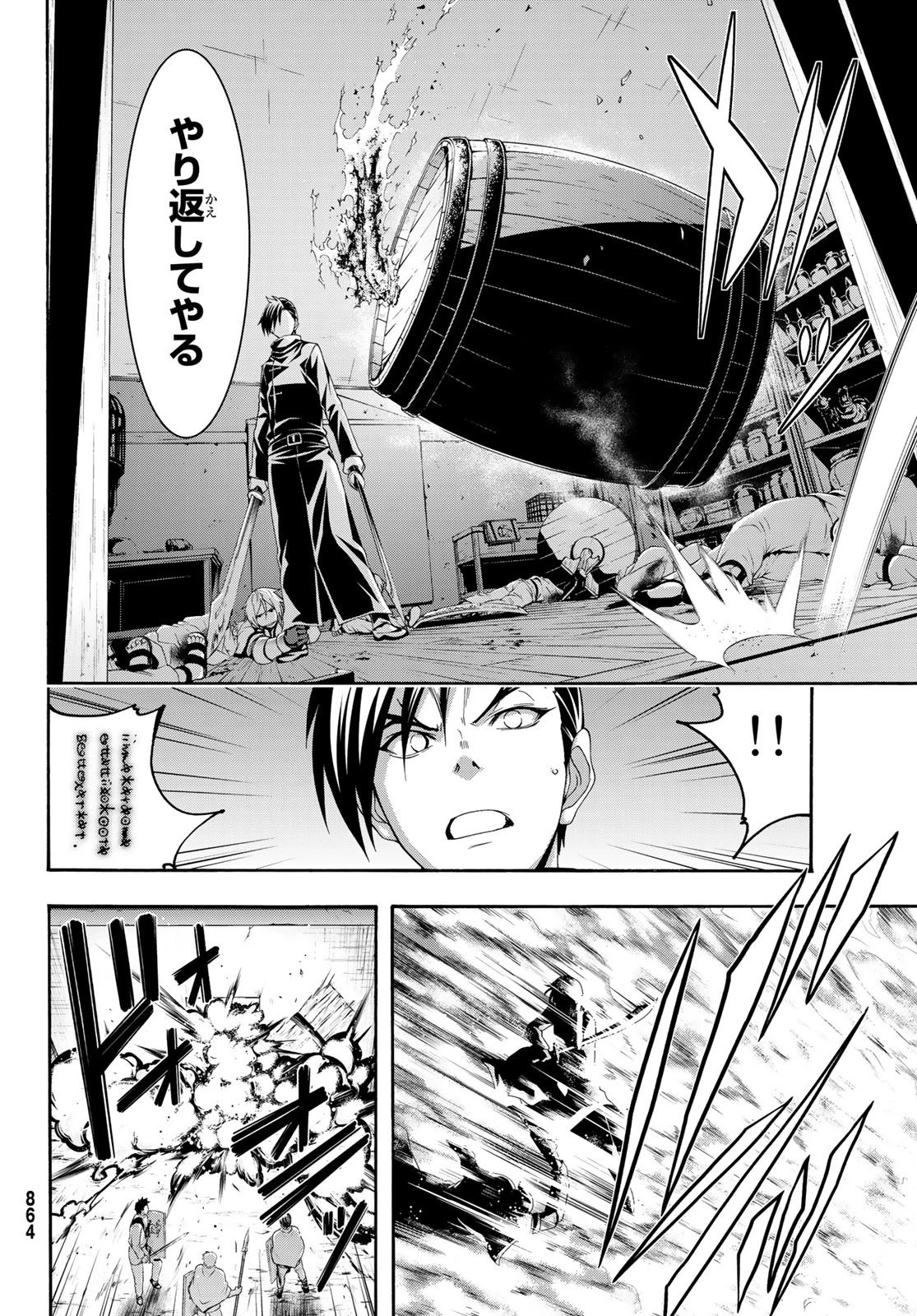 100万の命の上に俺は立っている 第41話 - 12