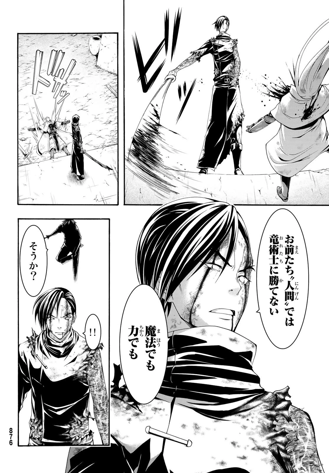 100万の命の上に俺は立っている 第41話 - 24