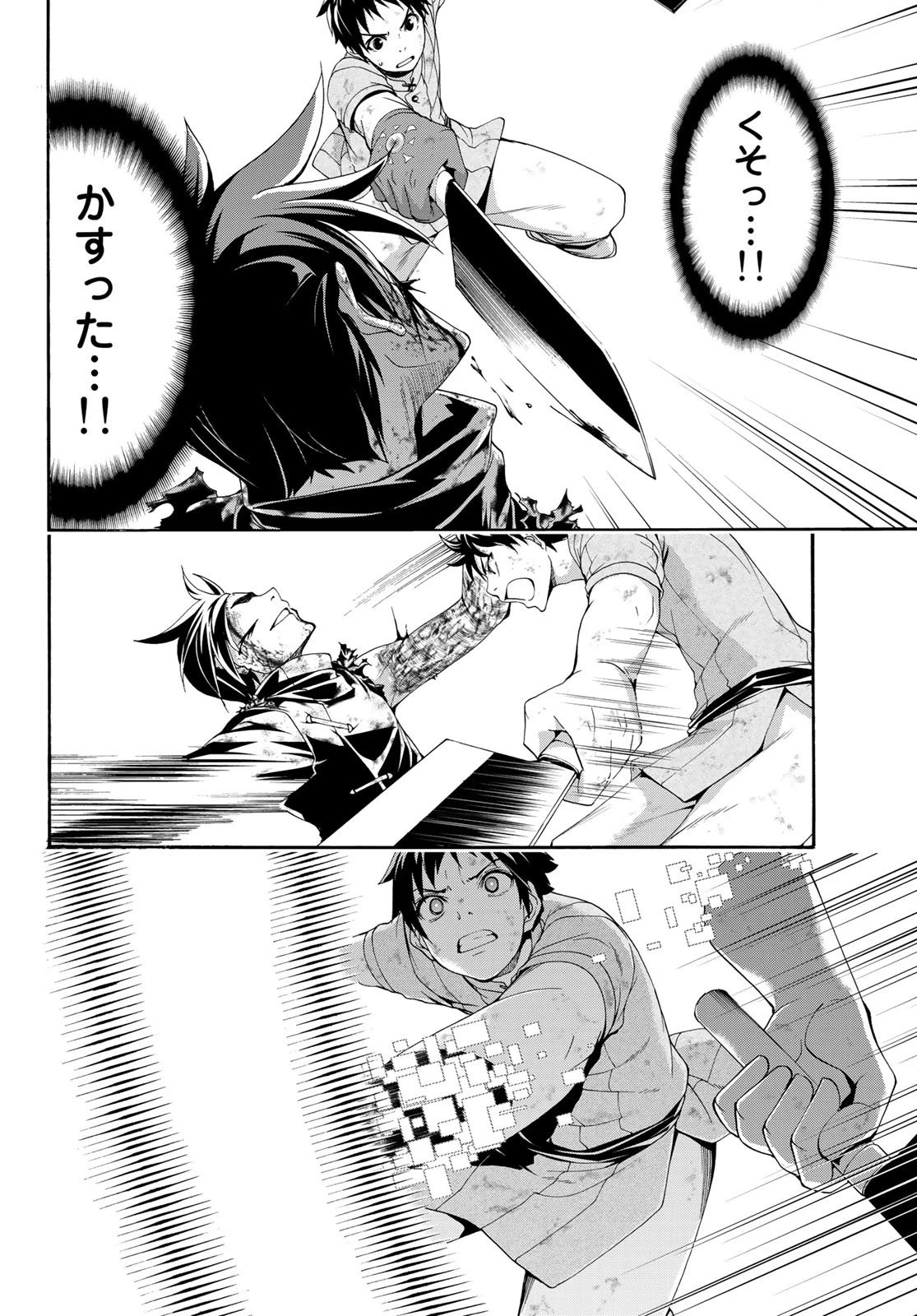 100万の命の上に俺は立っている 第41話 - 26
