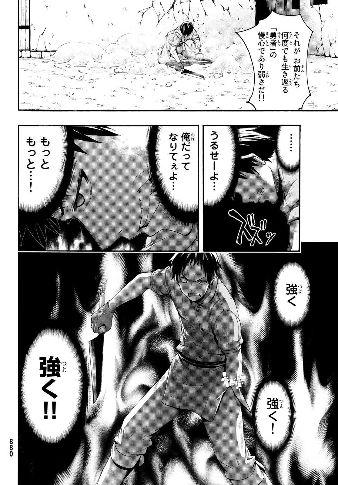 100万の命の上に俺は立っている 第41話 - 28
