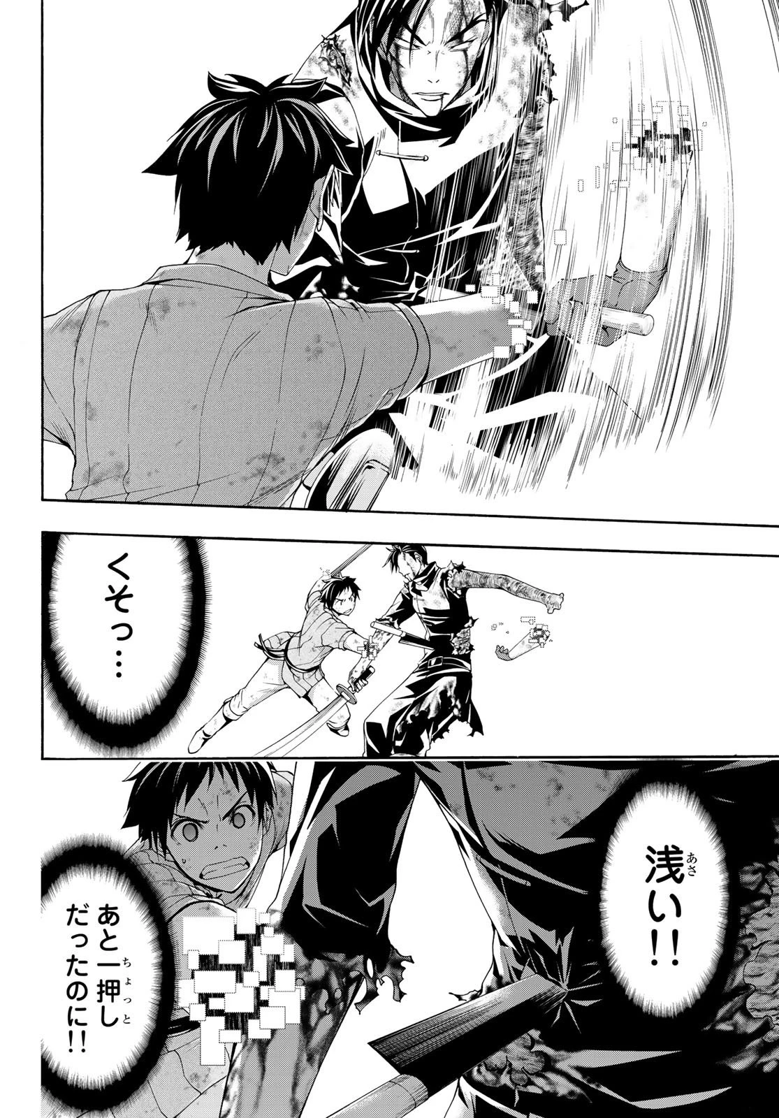 100万の命の上に俺は立っている 第41話 - 32