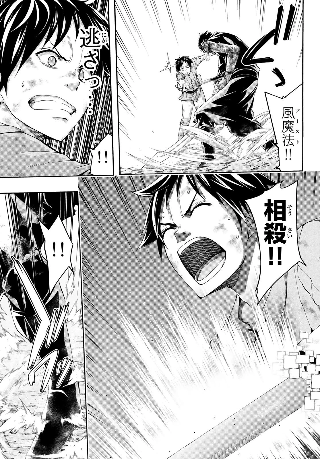 100万の命の上に俺は立っている 第41話 - 33