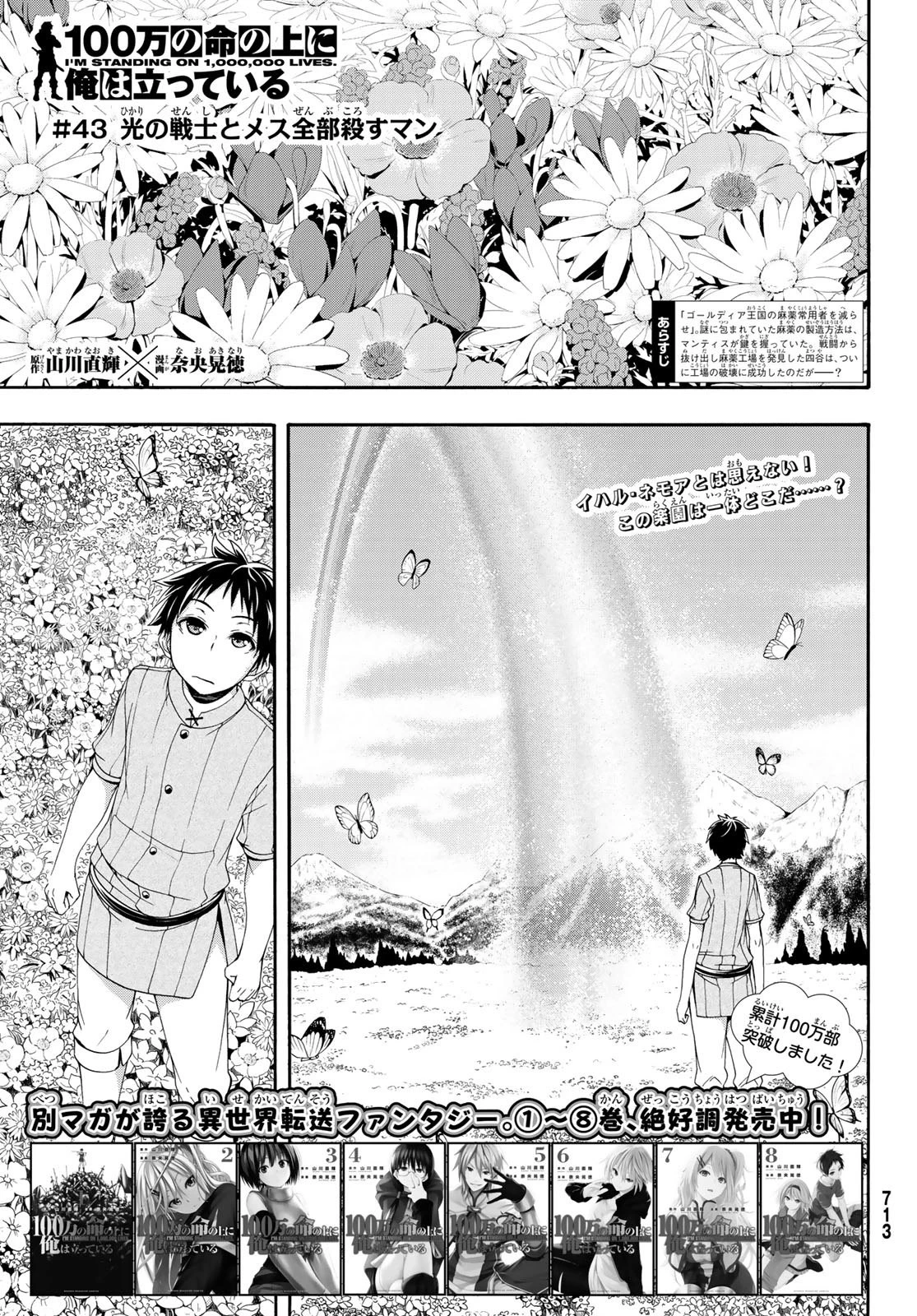 100万の命の上に俺は立っている 第43話 - 1