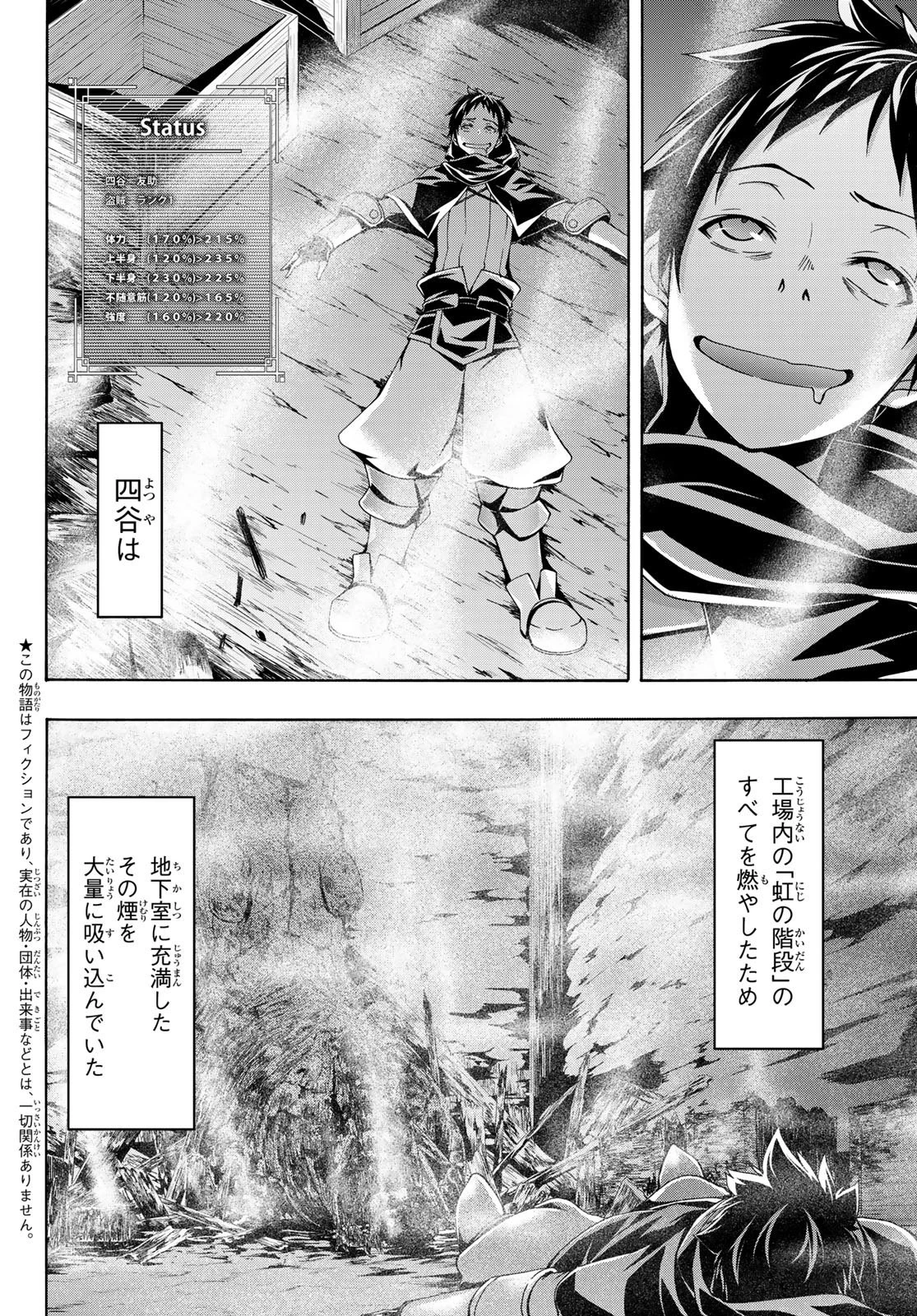 100万の命の上に俺は立っている 第43話 - 2