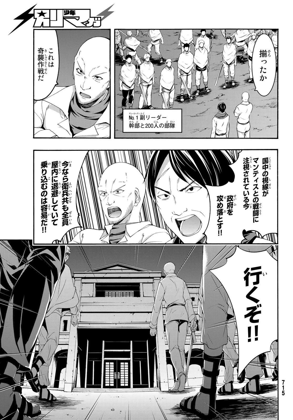 100万の命の上に俺は立っている 第43話 - 3