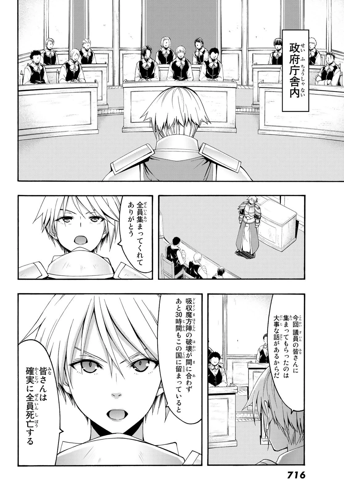 100万の命の上に俺は立っている 第43話 - 4