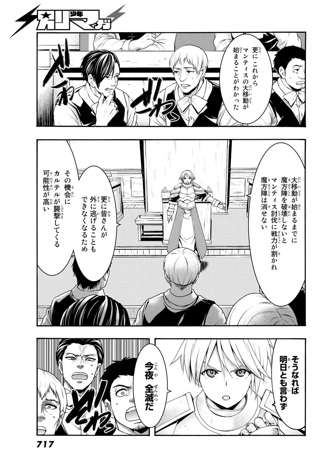 100万の命の上に俺は立っている 第43話 - 5
