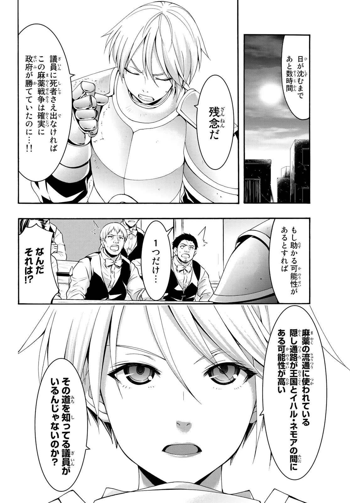 100万の命の上に俺は立っている 第43話 - 6