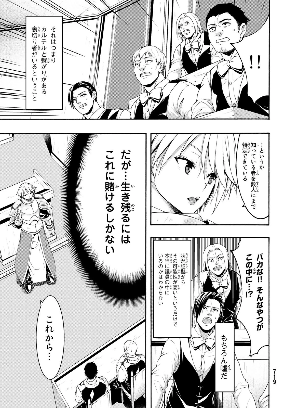 100万の命の上に俺は立っている 第43話 - 7