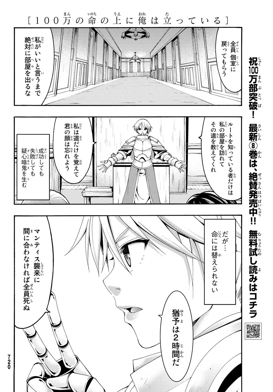 100万の命の上に俺は立っている 第43話 - 8