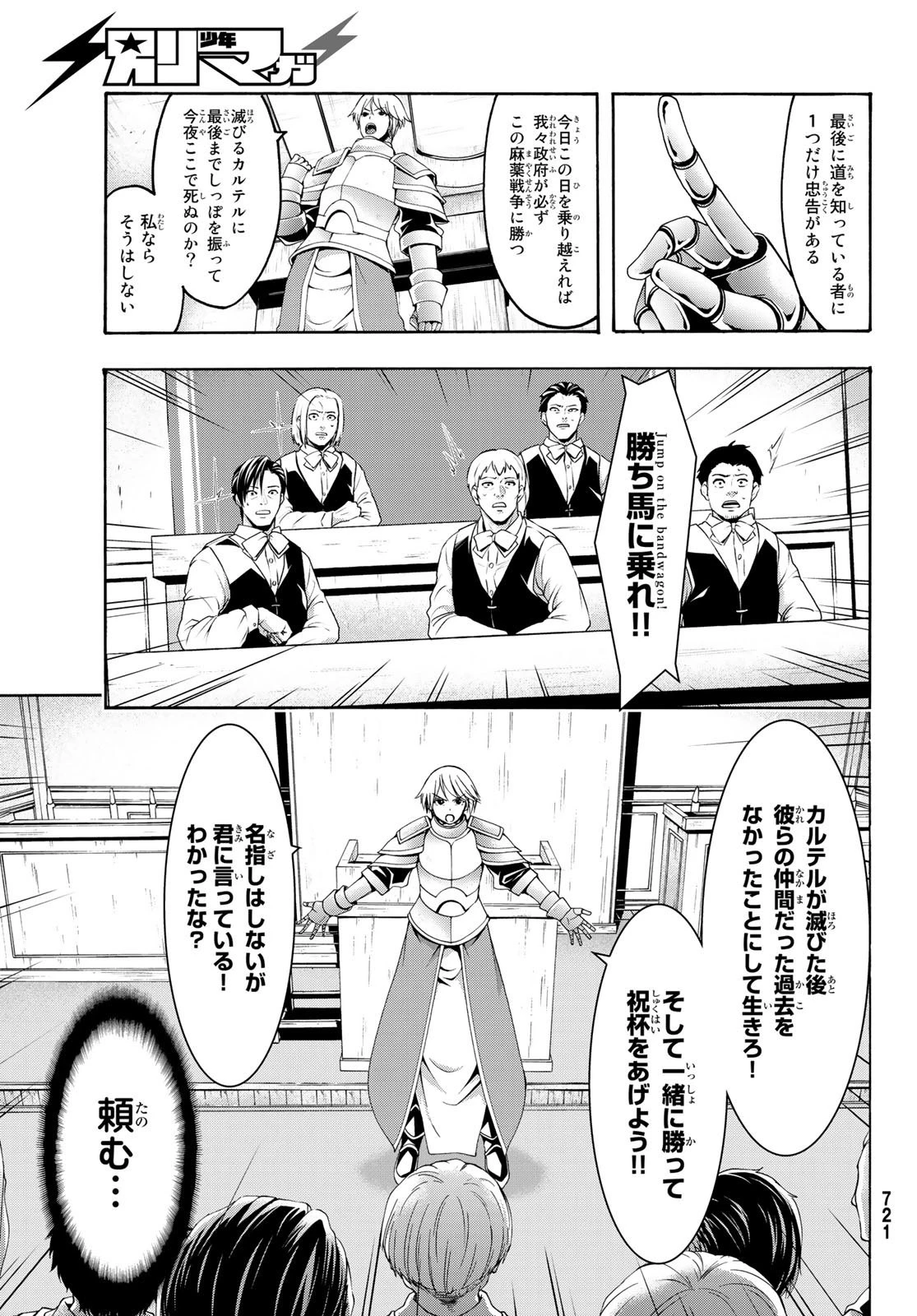 100万の命の上に俺は立っている 第43話 - 9