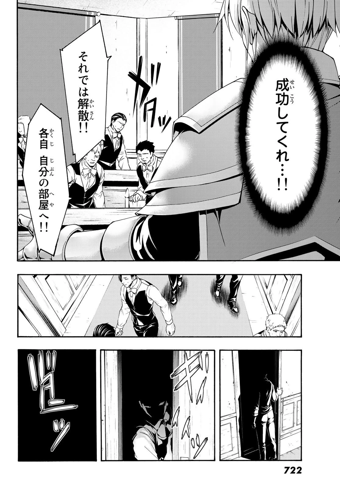 100万の命の上に俺は立っている 第43話 - 10