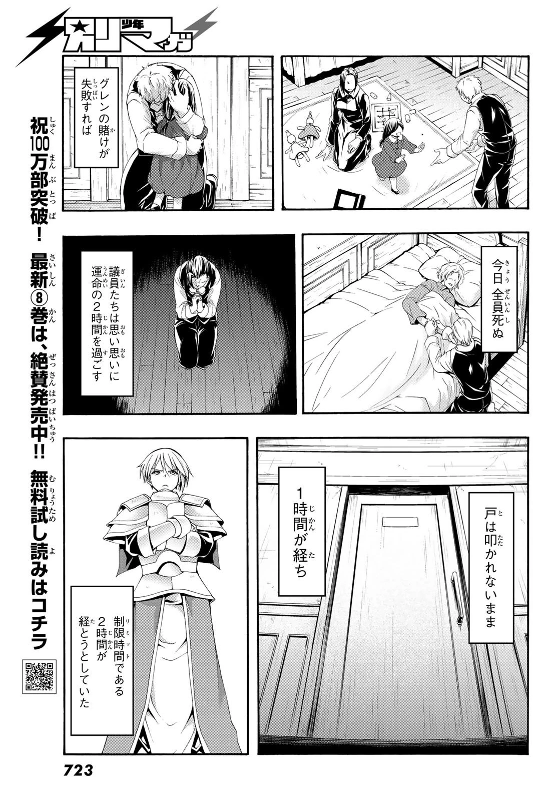 100万の命の上に俺は立っている 第43話 - 11