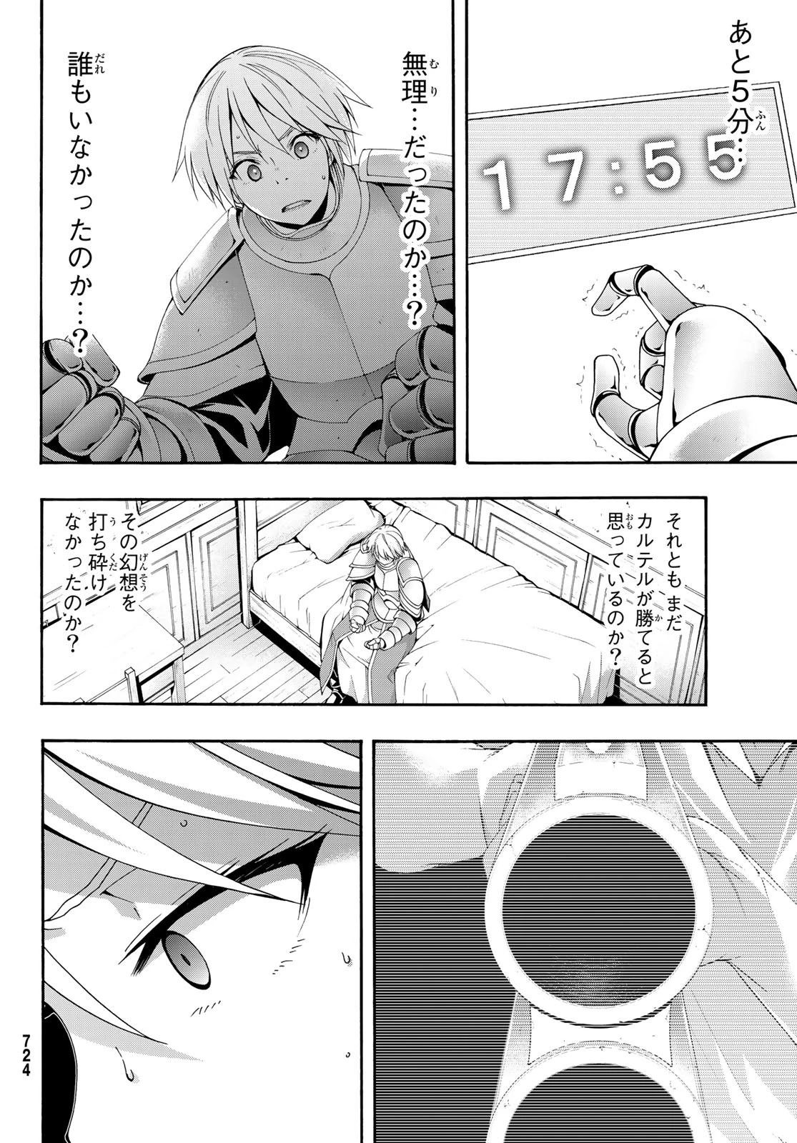 100万の命の上に俺は立っている 第43話 - 12