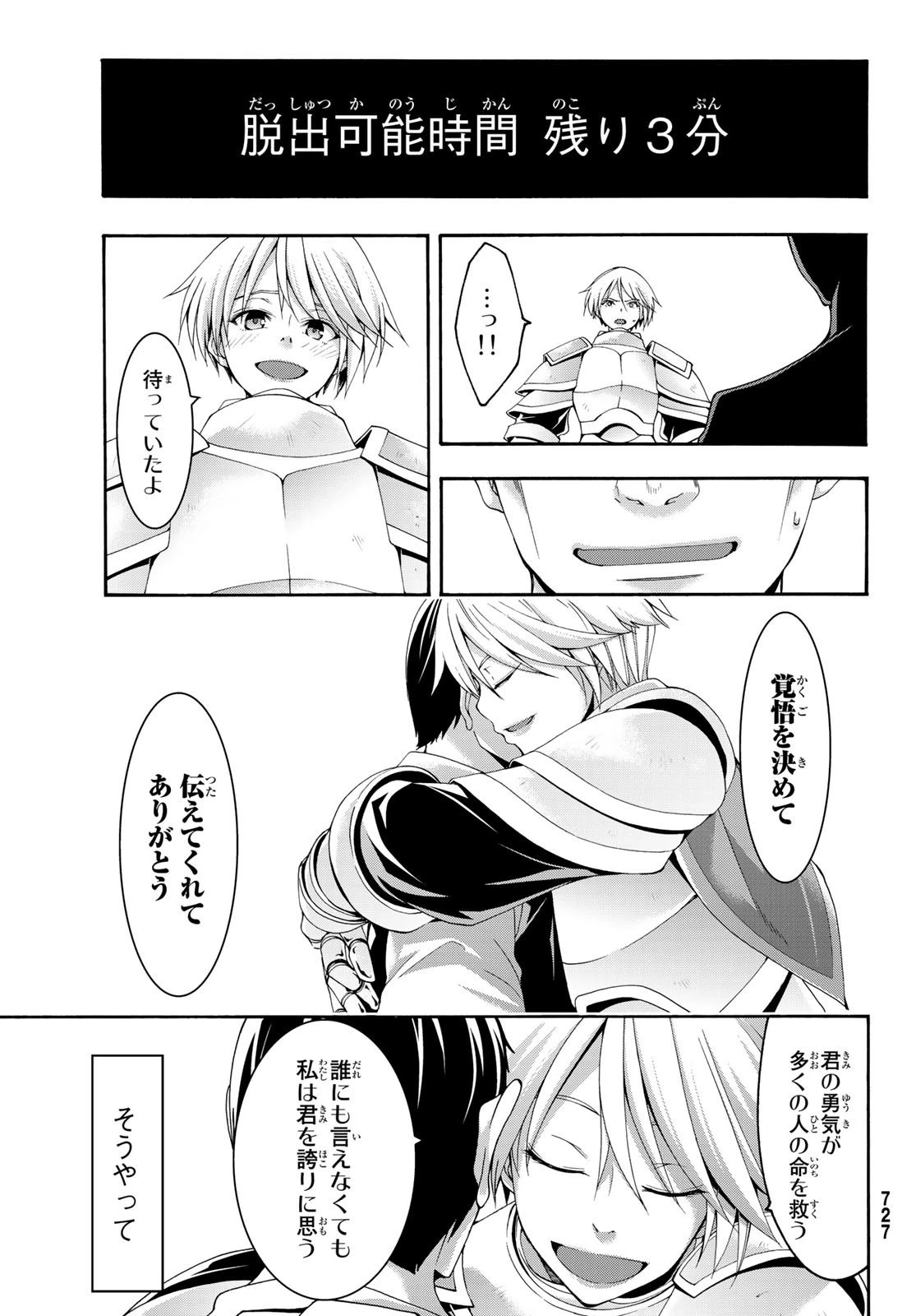 100万の命の上に俺は立っている 第43話 - 15