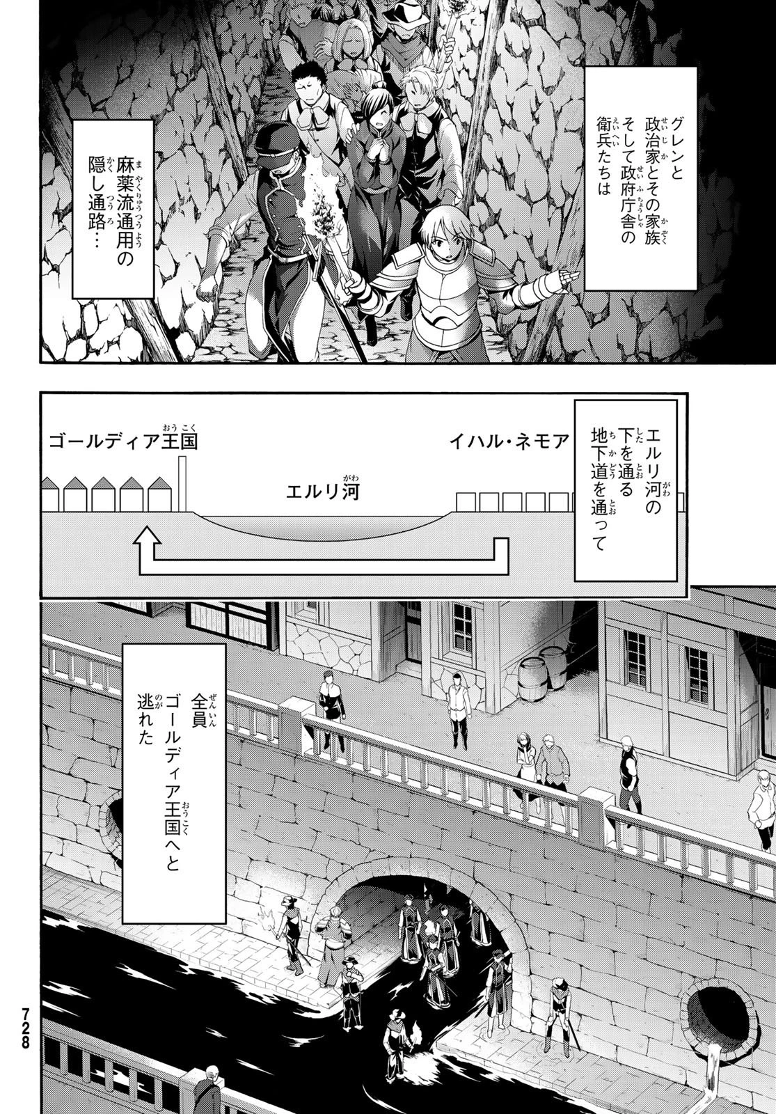 100万の命の上に俺は立っている 第43話 - 16