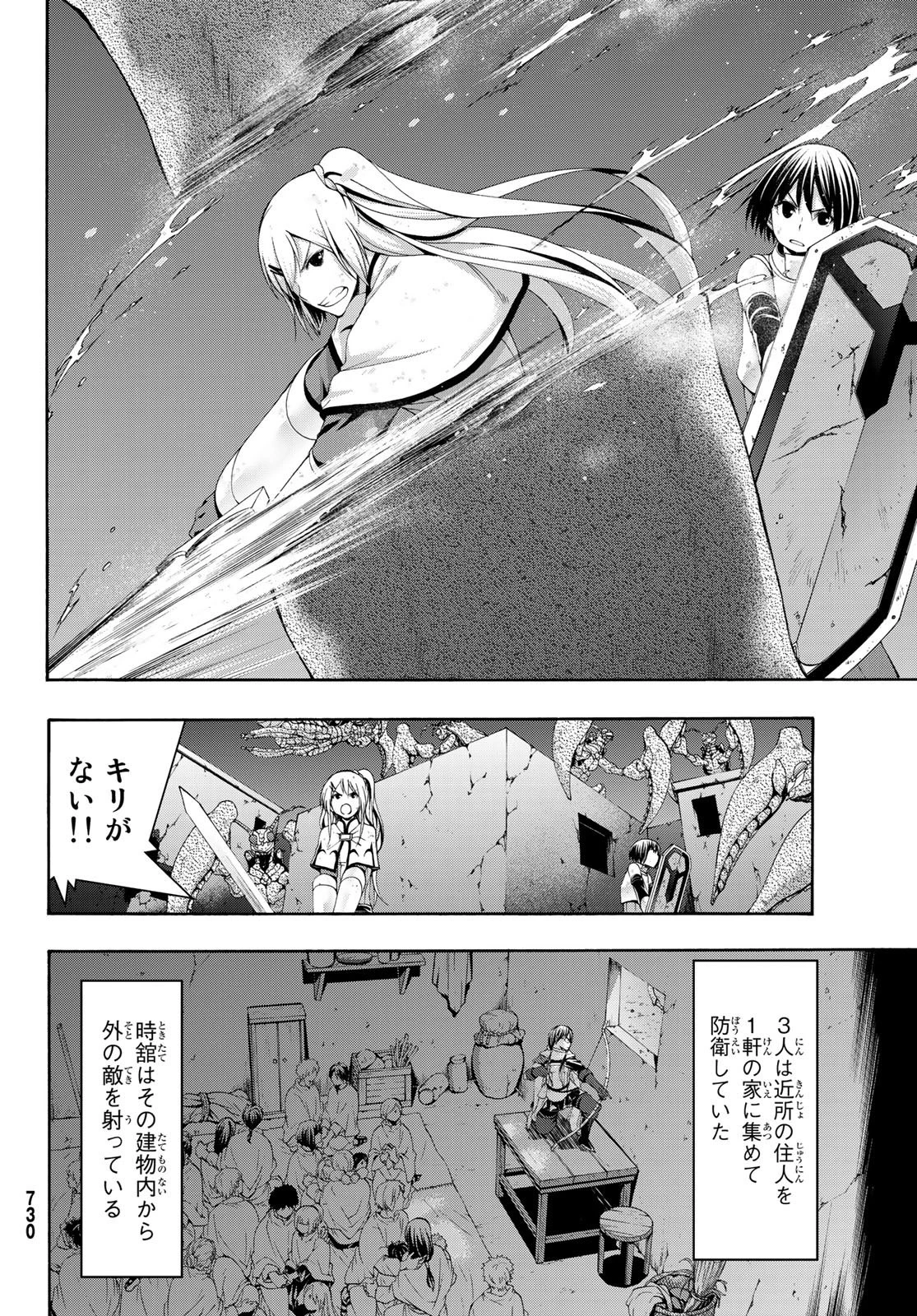 100万の命の上に俺は立っている 第43話 - 18