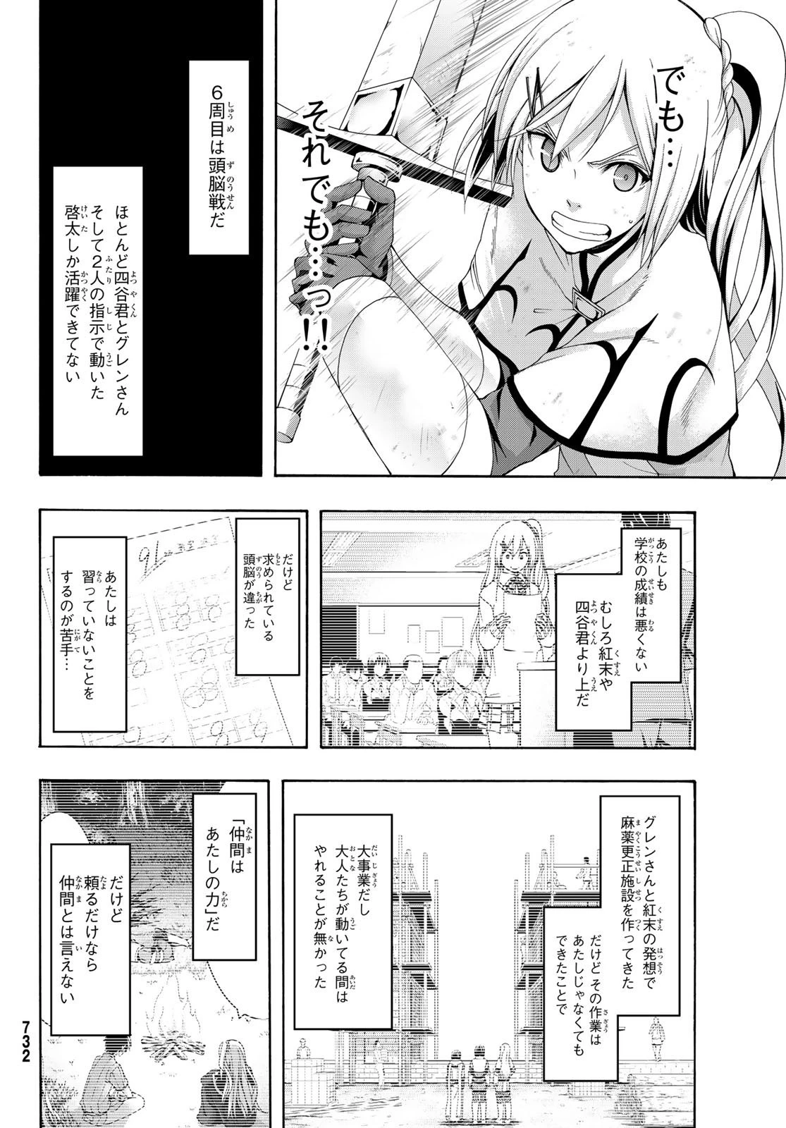 100万の命の上に俺は立っている 第43話 - 20