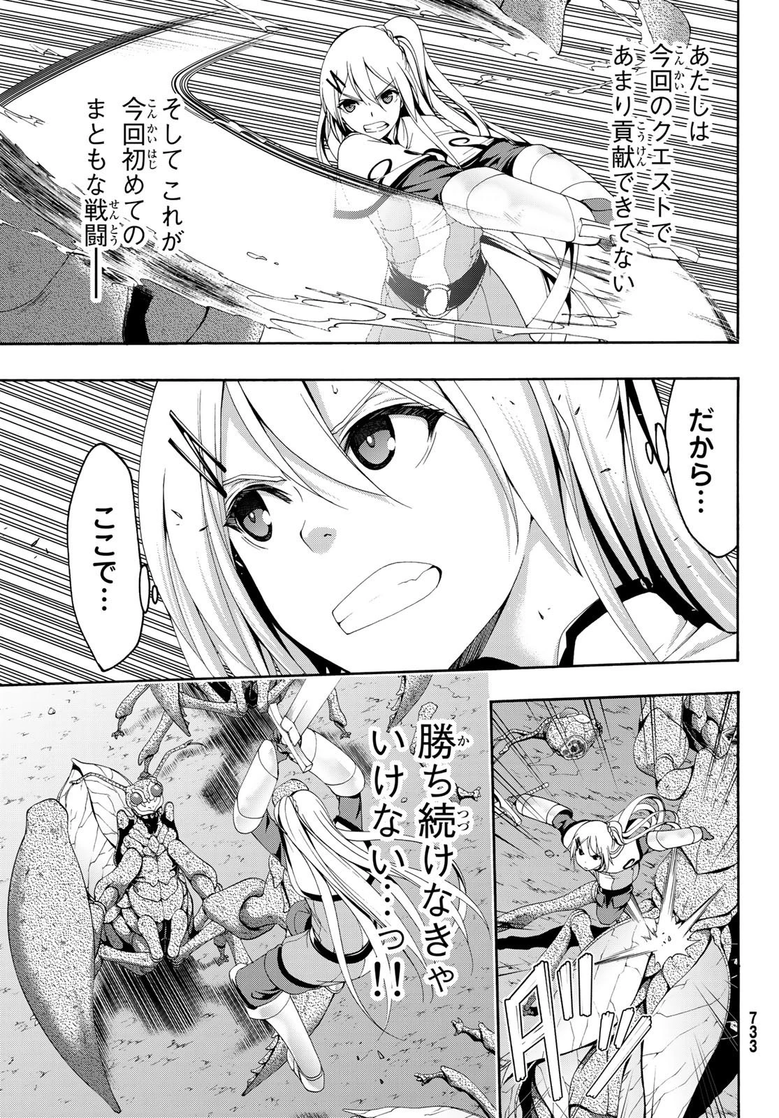 100万の命の上に俺は立っている 第43話 - 21