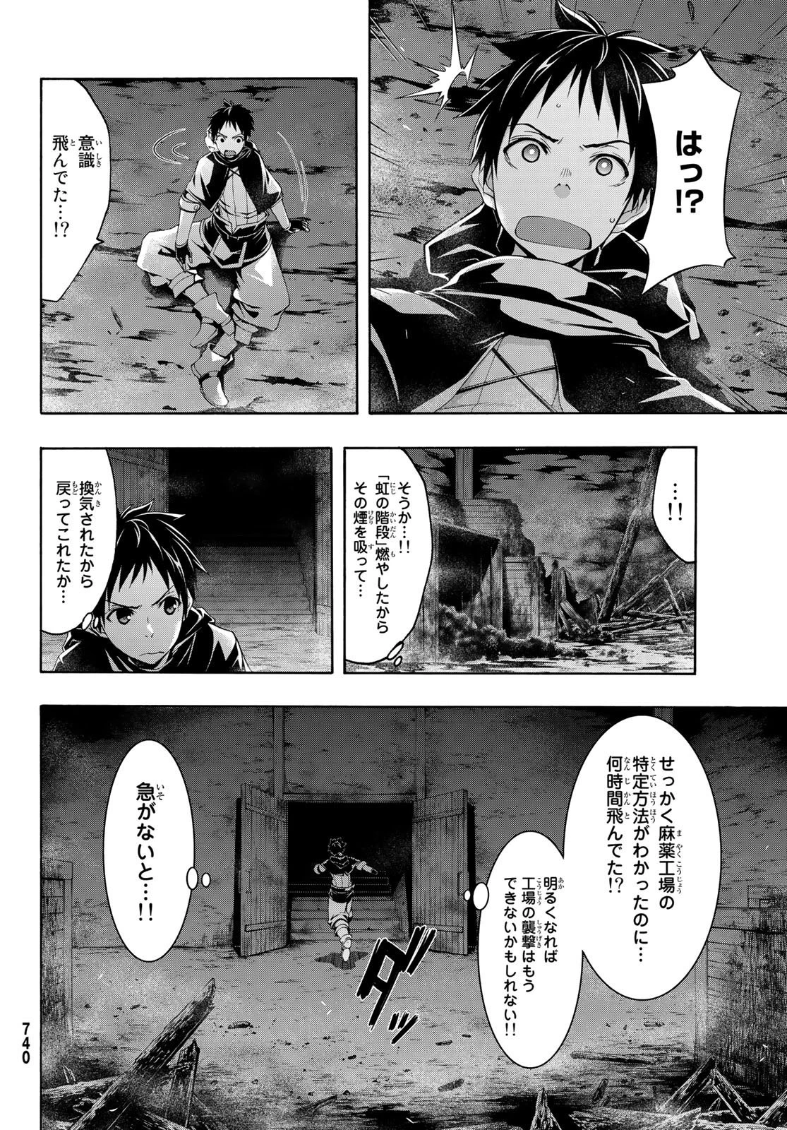 100万の命の上に俺は立っている 第43話 - 28