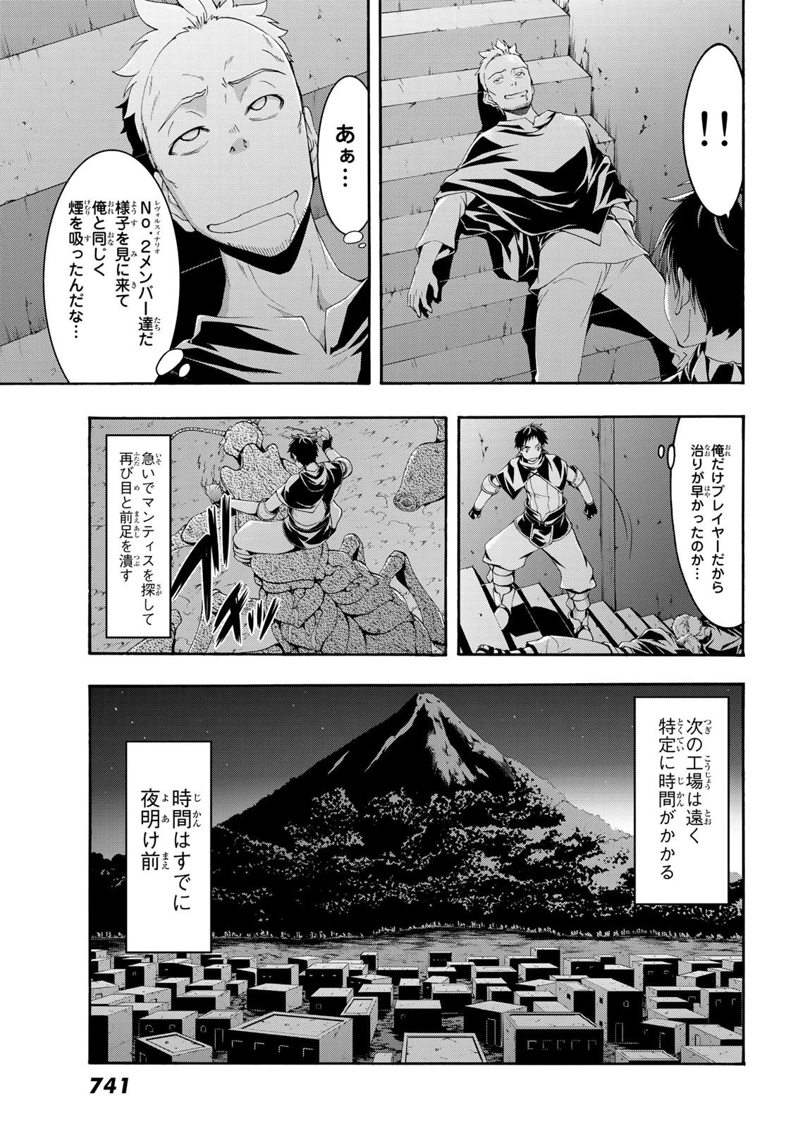 100万の命の上に俺は立っている 第43話 - 29