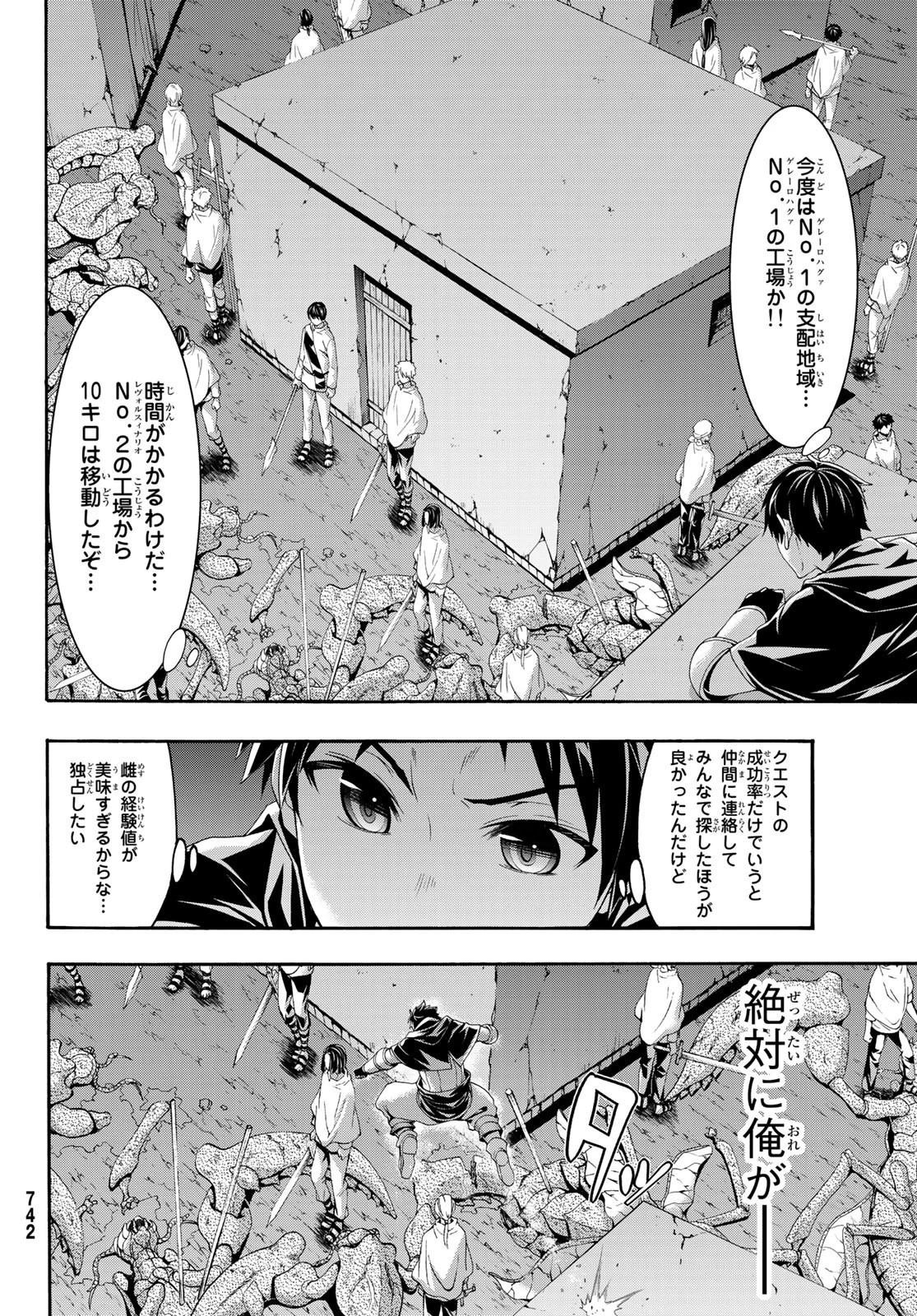 100万の命の上に俺は立っている 第43話 - 30