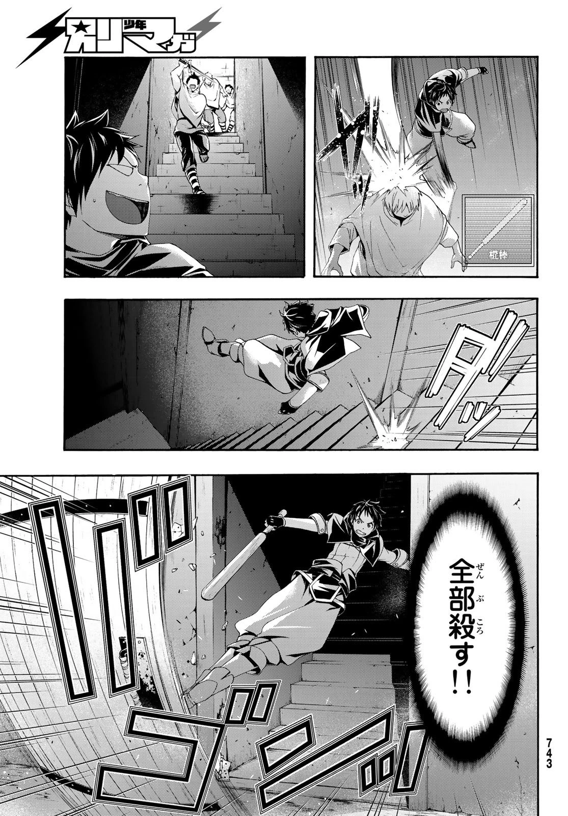 100万の命の上に俺は立っている 第43話 - 31