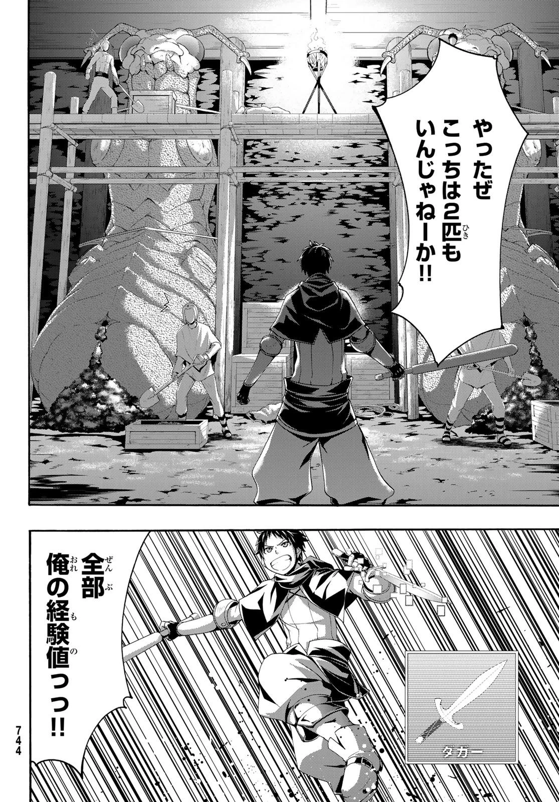 100万の命の上に俺は立っている 第43話 - 32