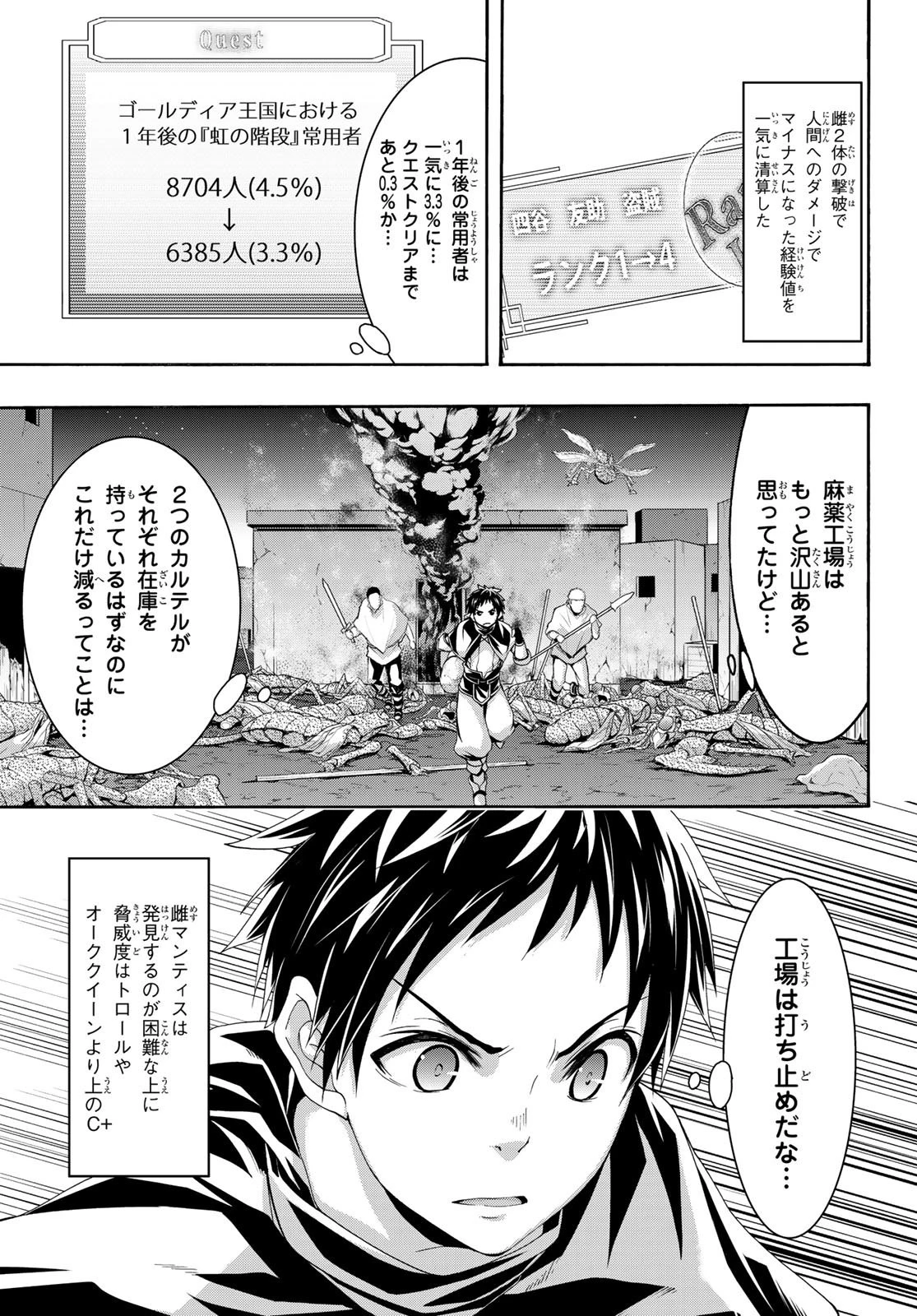 100万の命の上に俺は立っている 第43話 - 33