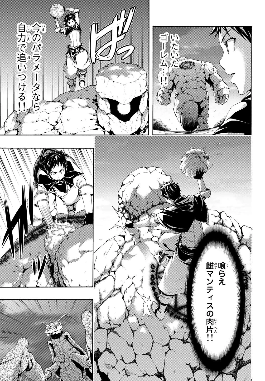 100万の命の上に俺は立っている 第43話 - 35