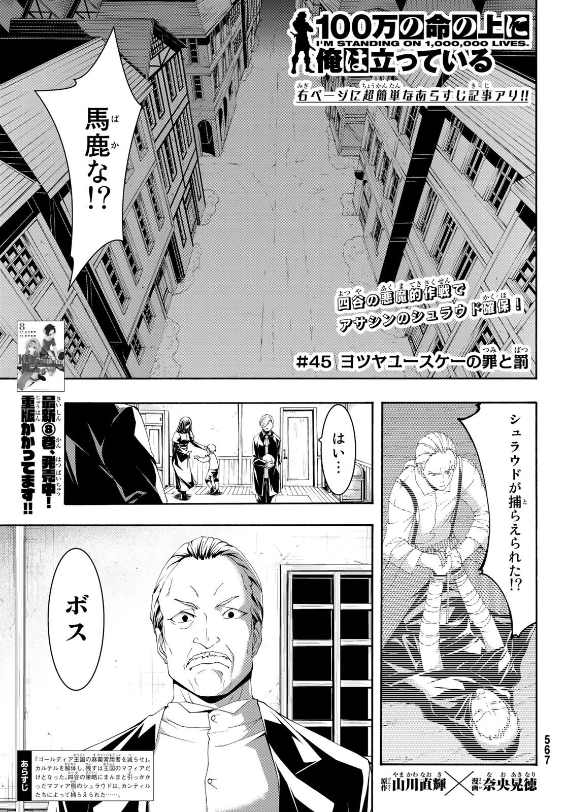 100万の命の上に俺は立っている 第45話 - 1