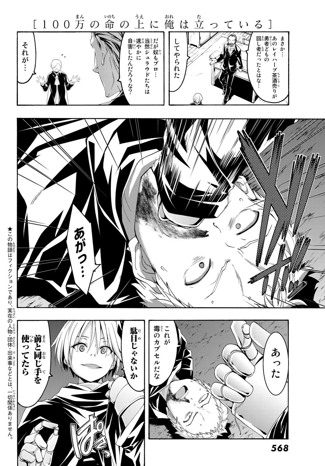 100万の命の上に俺は立っている 第45話 - 2