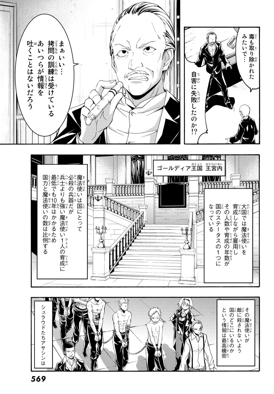 100万の命の上に俺は立っている 第45話 - 3