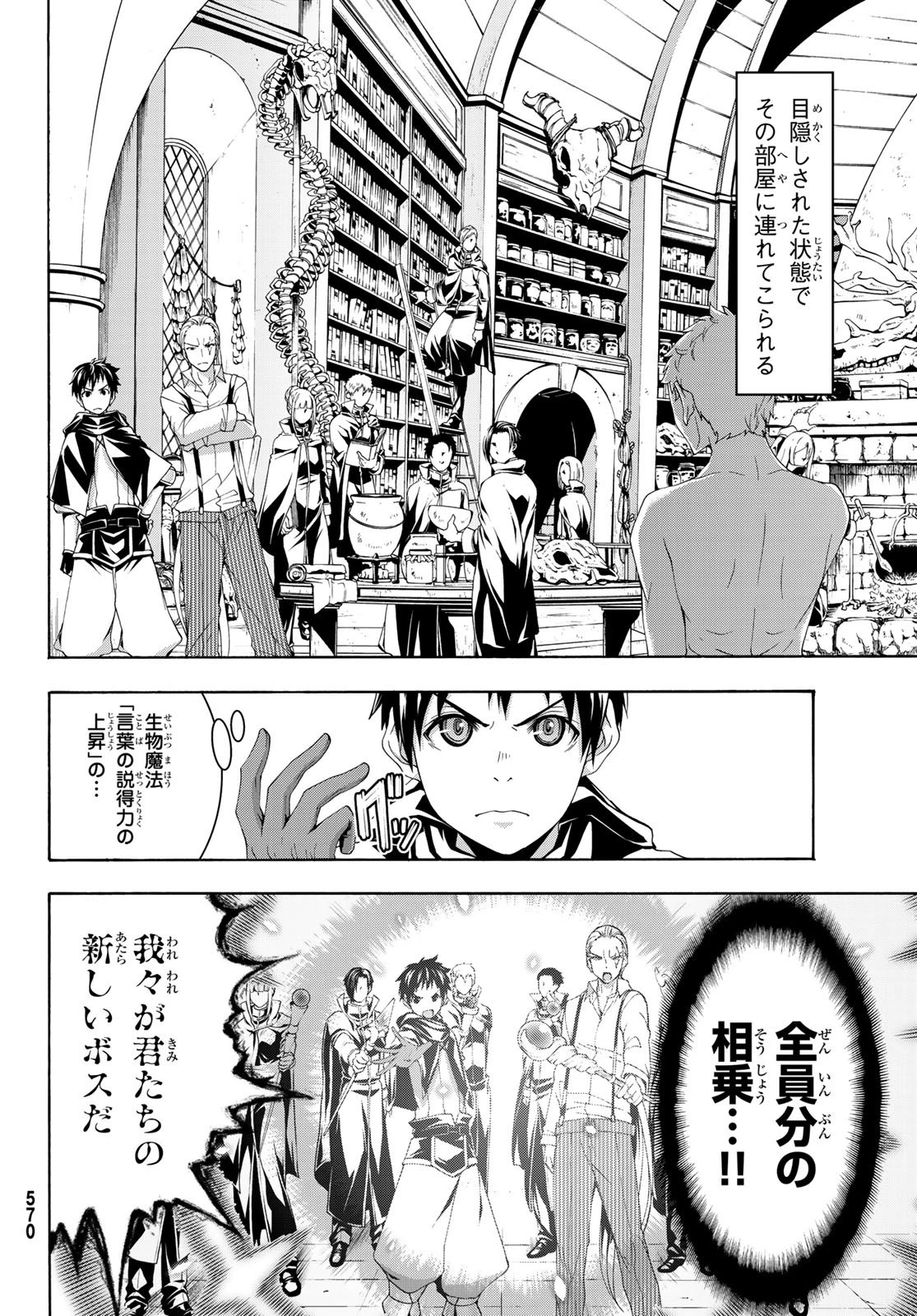 100万の命の上に俺は立っている 第45話 - 4