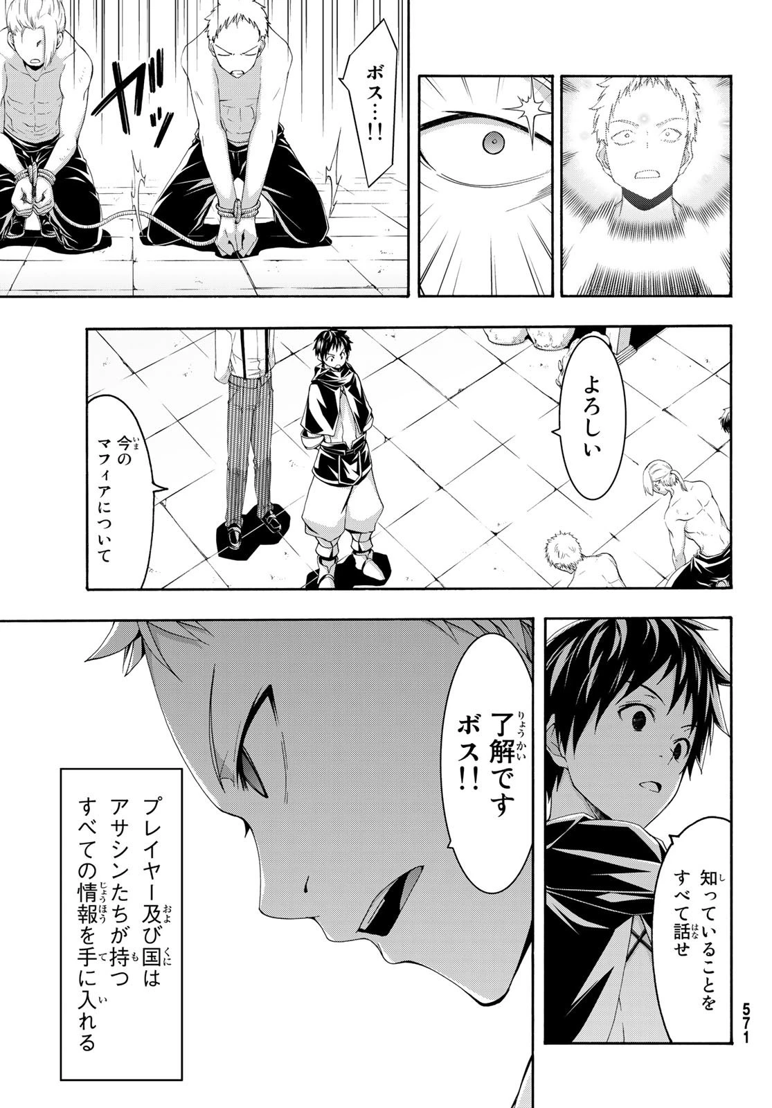 100万の命の上に俺は立っている 第45話 - 5