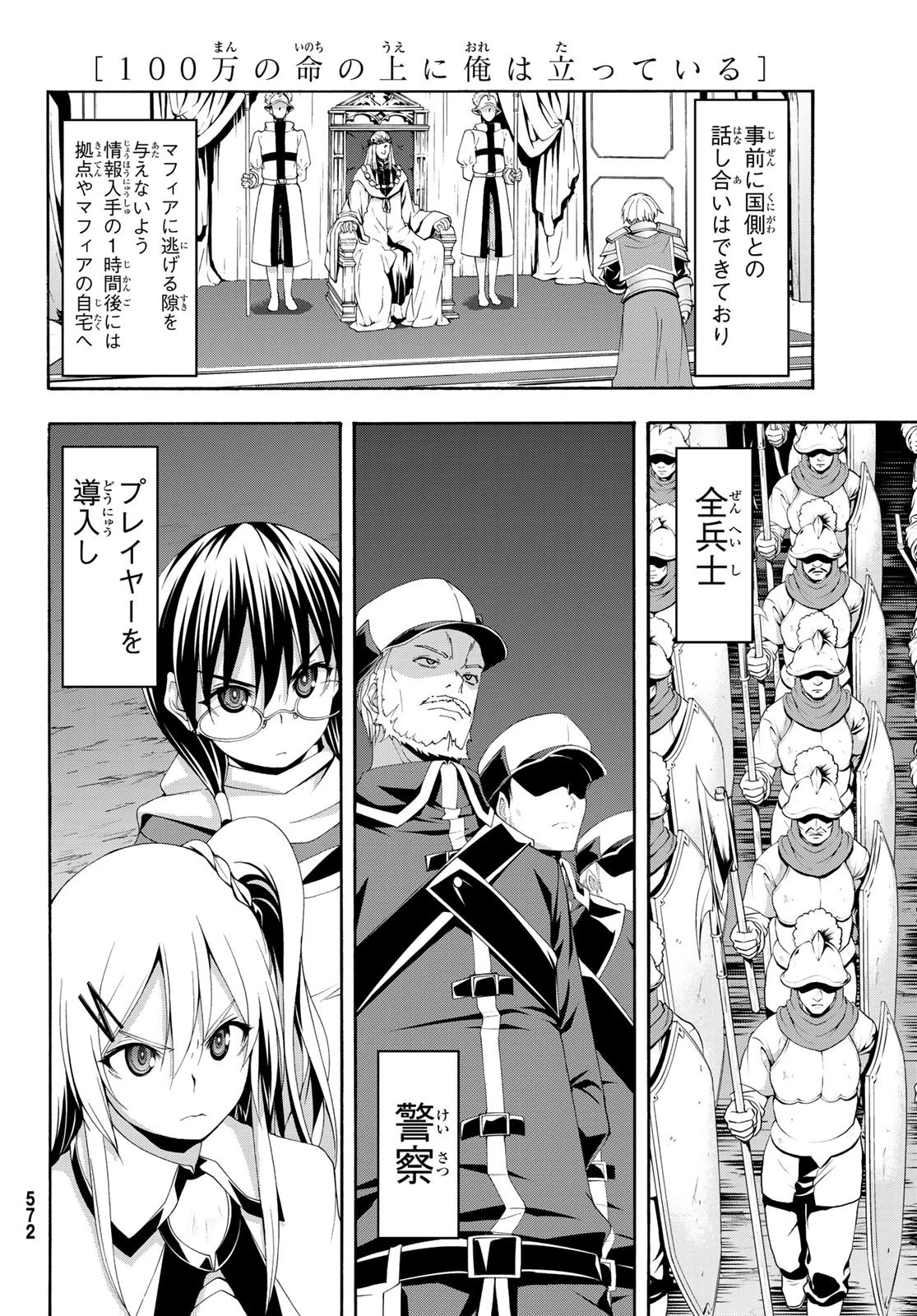 100万の命の上に俺は立っている 第45話 - 6