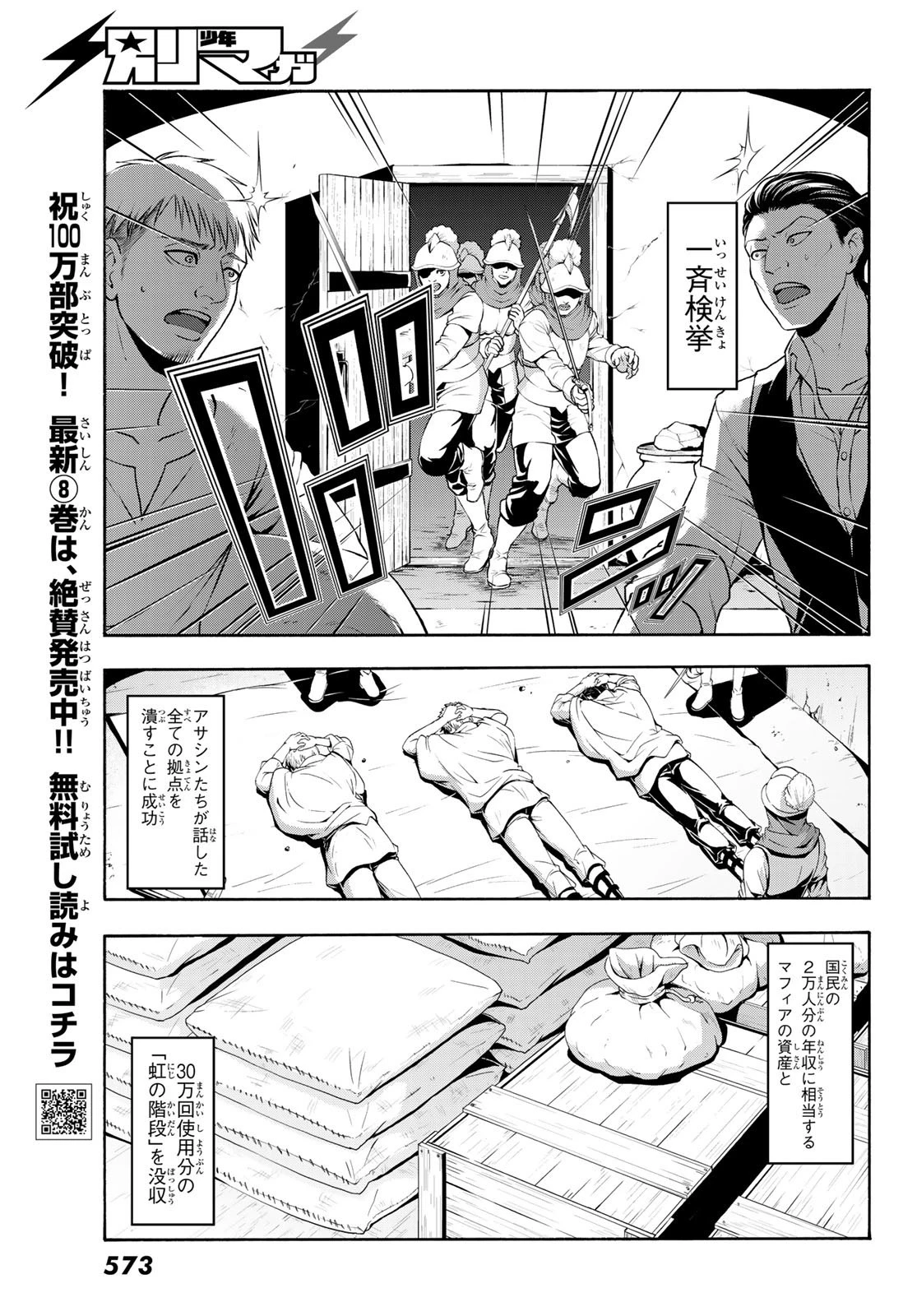 100万の命の上に俺は立っている 第45話 - 7