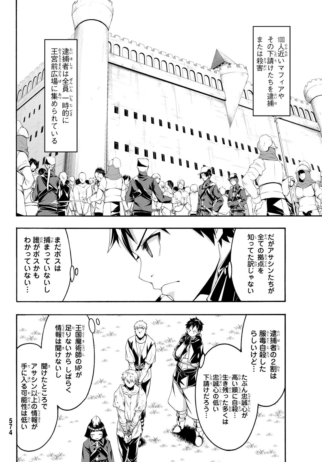 100万の命の上に俺は立っている 第45話 - 8