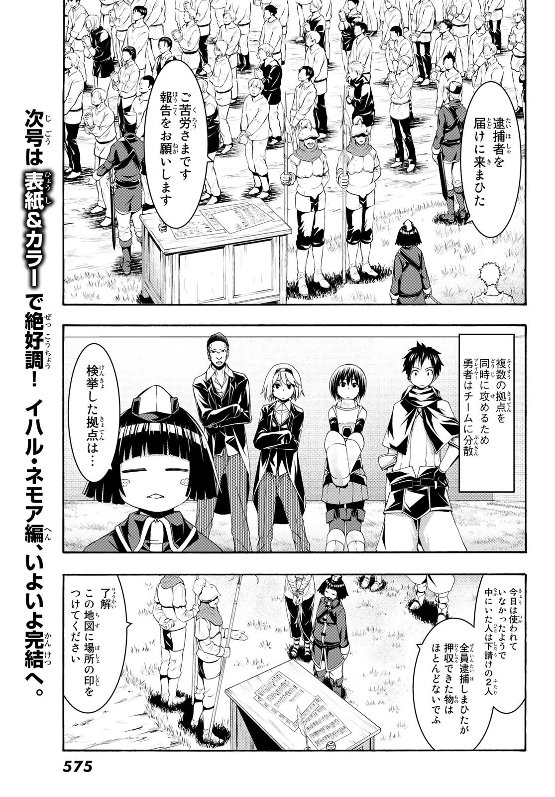 100万の命の上に俺は立っている 第45話 - 9